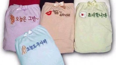 팬티로 말해요