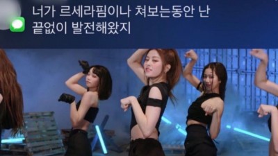 너가 르세라핌 보는 동안 난 발전