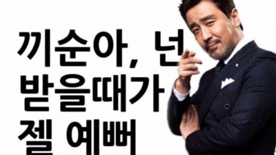 끼순아 넌 받을때가 젤 예뻐