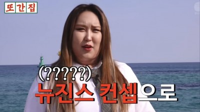 뉴진스 컨셉으로