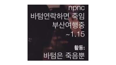 바텀은 죽음뿐
