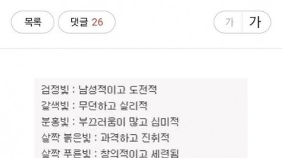 꼬추 색깔별 성격