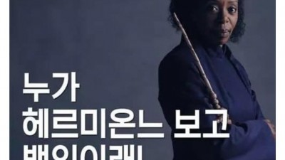 누가 헤르미온느 보고 백인이래
