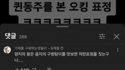 퀸동주 오킹