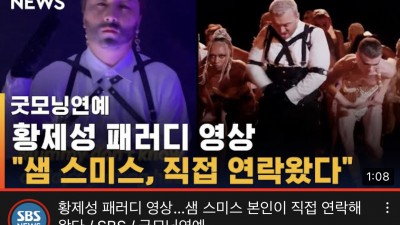 황제성 패러디