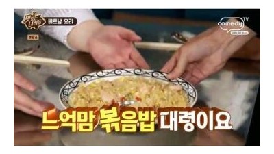 느억맘 볶음밥