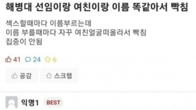 해병대 선임 여친