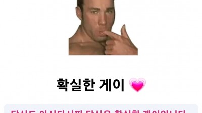 확실한 게이