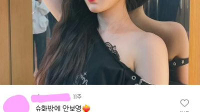 슈화밖에 안보여